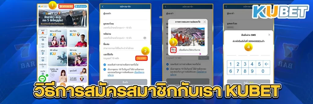 วิธีการสมัครสมาชิกกับเรา KUBET